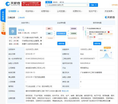 TCL實(shí)業(yè)控股業(yè)務(wù)版圖再擴(kuò)張，新增互聯(lián)網(wǎng)文化活動(dòng)與增值電信服務(wù)